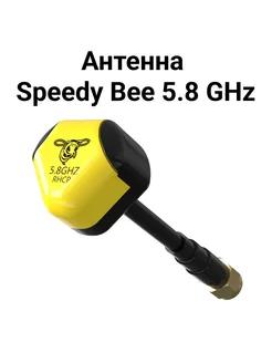 Антенна 5.8 GHz