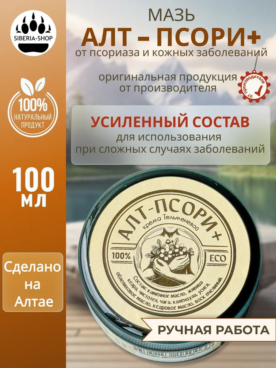 Мазь от псориаза...