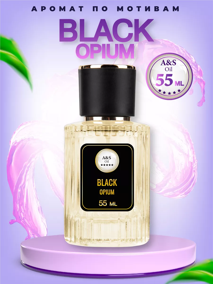 Духи Black Opium, масляный...