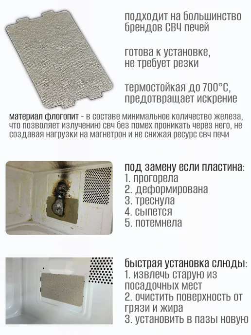 LG Слюда для микроволновки 116*64 1 шт, 1 шт, фото 3