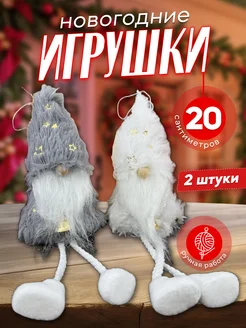 Елочные игрушки новогодние на елку гномы