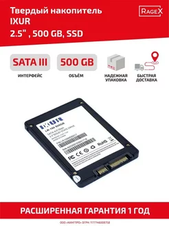 Накопитель SSD 500 gb для ноутбука IXUR 256093665 купить за 4 187 ₽ в интернет-магазине Wildberries