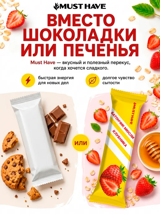 MUSTHAVE Злаковые батончики мюсли зерновые "Ягоды и мед" 25 шт, 72 шт, фото 3