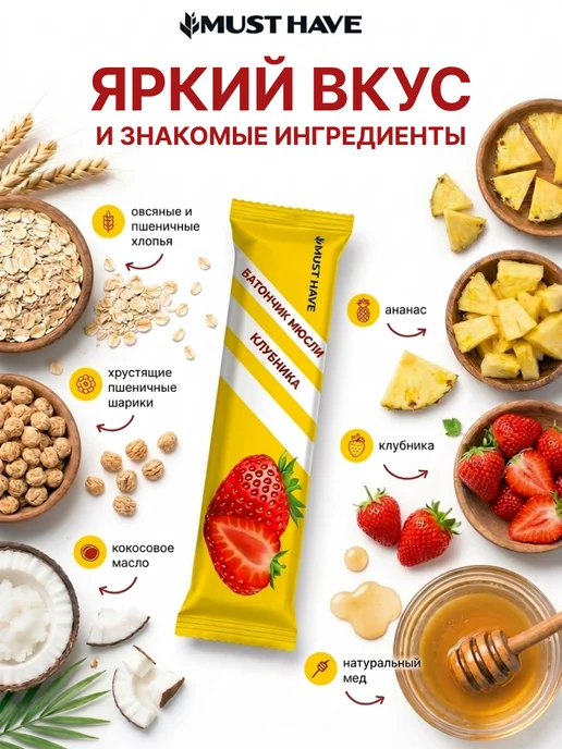 MUSTHAVE Злаковые батончики мюсли зерновые "Ягоды и мед" 25 шт, 72 шт, фото 4