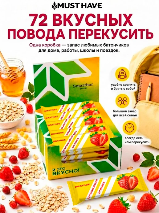 MUSTHAVE Злаковые батончики мюсли зерновые "Ягоды и мед" 25 шт, 72 шт, фото 5