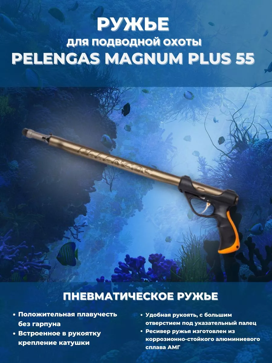 Ружье пневмовакуумное...