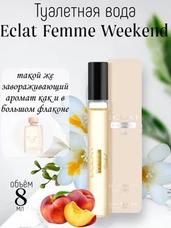 Туалетная вода Eclat Femme Weekend. Мини-спрей