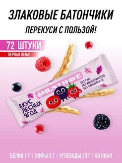 Батончик полезный перекус «Вкус лесных ягод» 25г 72шт