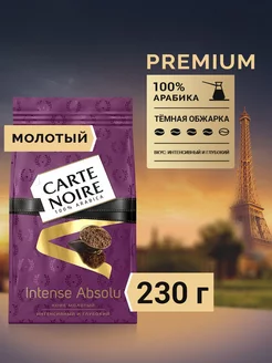 Intense Absolu кофе молотый, 230 г