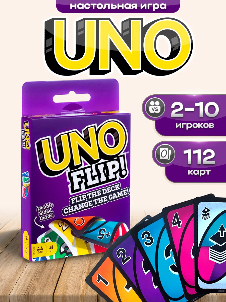 Уно Flip Игра настольная карточная