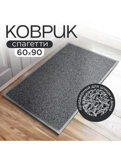 Коврик в прихожую придверный Спагетти Smart Microfiber System 256105671 купить за 1 784 ₽ в интернет-магазине Wildberries