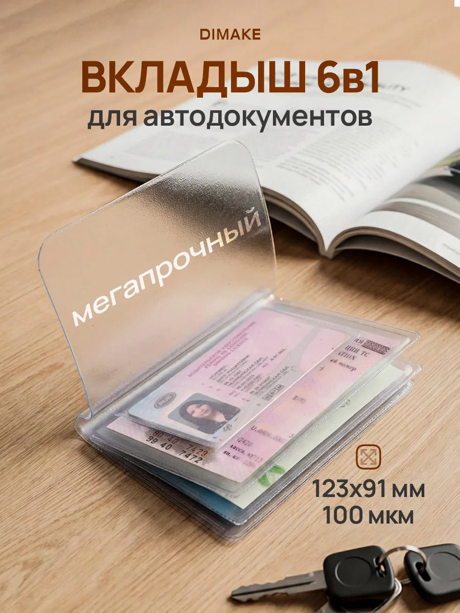 Вкладыш для автодокументов