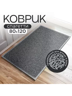 Коврик в прихожую придверный Спагетти Smart Microfiber System 256107745 купить за 2 824 ₽ в интернет-магазине Wildberries