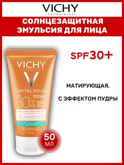 Эмульсия солнцезащитная для лица SPF 30+ матирующая 50 мл