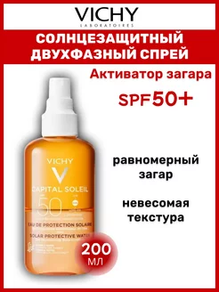 Спрей солнцезащитный активатор загара spf50, 200мл