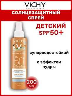 Водостойкий солнцезащитный спрей для детей SPF50+, 200мл