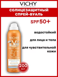 Спрей-вуаль солнцезащитный для тела увлажняющий SPF 50 200мл