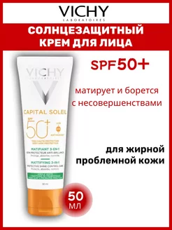 Солнцезащитный матирующий крем для лица SPF 50+. 50мл