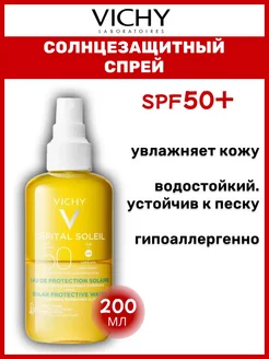 Спрей солнцезащитный SPF 50+ двухфазный Увлажняющий 200 мл