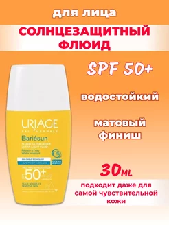 Солнцезащитный флюид для лица SPF 50+, 30 мл