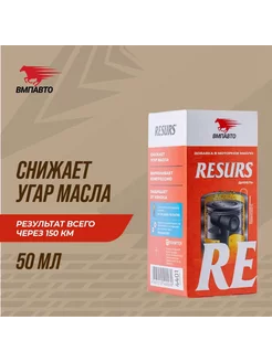 Присадка для газовых двигателей Resurs Дизель Diesel 50 г