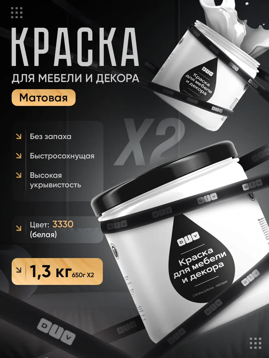 Краска для мебели без запаха быстросохнущая белый 1.3кг