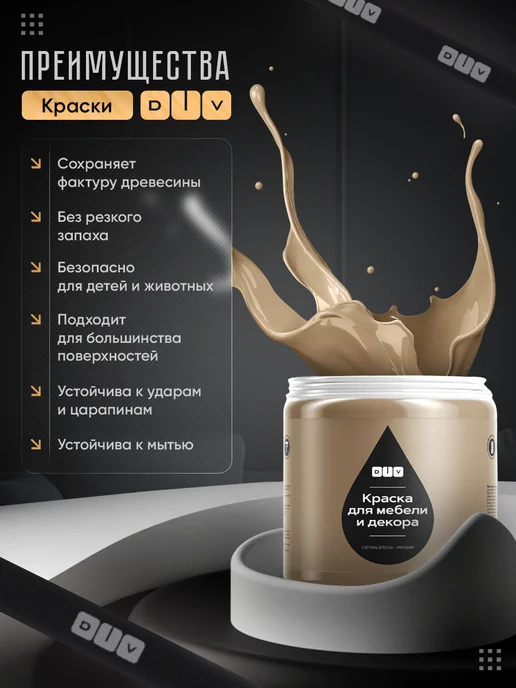 DiV Краска для мебели без запаха быстросохнущая латте 1.3кг, 1,3 кг, фото 4