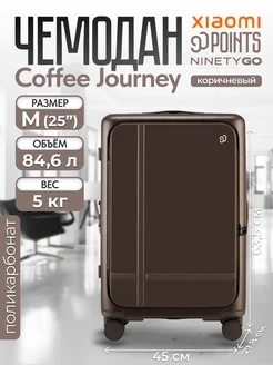 Чемодан на колесах NINETYGO 90 Coffee Journey 84,6 л