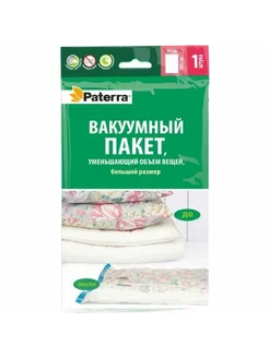 Вакуумный пакет 70 х 105 см работает от пылесоса 402