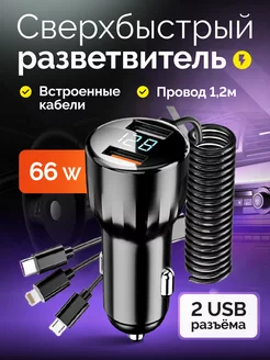 Разветвитель прикуривателя в авто быстрая зарядка WO PAIDA 256118864 купить за 960 ₽ в интернет-магазине Wildberries