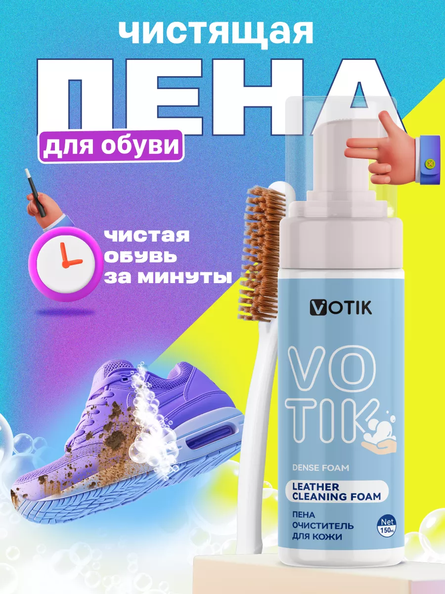 Пена очиститель средство для ухода за обувью