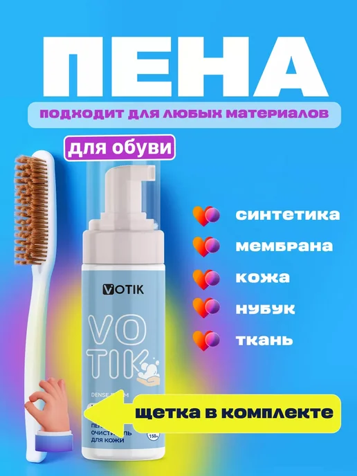 Пена очиститель средство для ухода за обувью, 150 мл, фото 2