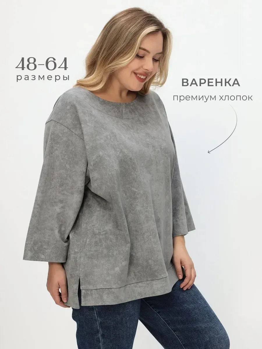 Джемпер лонгслив хлопок варенка большие размеры