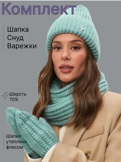 Комплект шапка со снудом и варежки вязанные A&G Collection 256131410 купить за 1 852 ₽ в интернет-магазине Wildberries