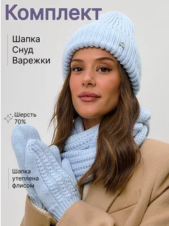 Комплект шапка со снудом и варежки вязанные A&G Collection 256131411 купить за 1 852 ₽ в интернет-магазине Wildberries