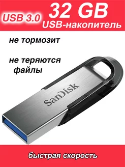 Флешка 32 ГБ USB flash накопитель