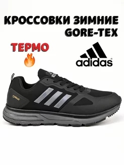 Кроссовки зимние Gore-Tex ТЕРМО Adidas 256131673 купить за 2 804 ₽ в интернет-магазине Wildberries