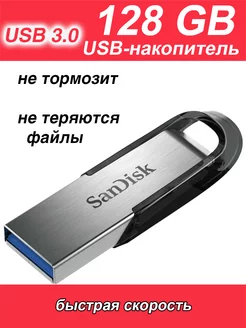 Флешка 128 ГБ USB flash накопитель