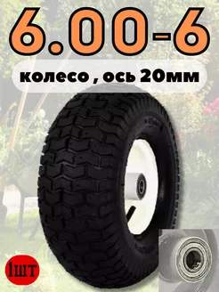 Колесо 6.00-6 ось 20мм