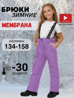 Брюки зимние утепленные мембранные JKids 256133654 купить за 2 832 ₽ в интернет-магазине Wildberries