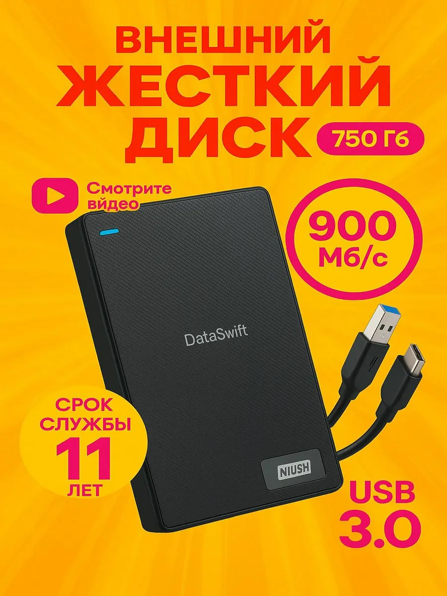 Внешний жесткий диск 750 gb...