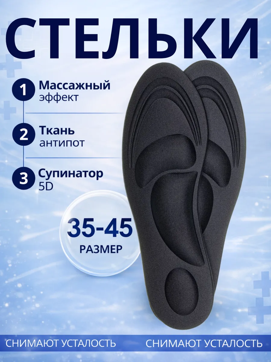 Стельки для обуви и кроссовок мягкие дышащие