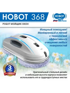 Робот мойщик окон 368