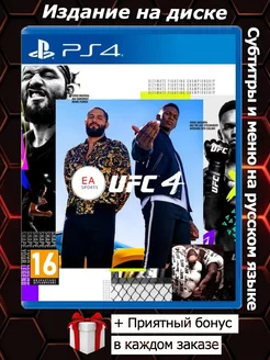 UFC 4 диск ps4