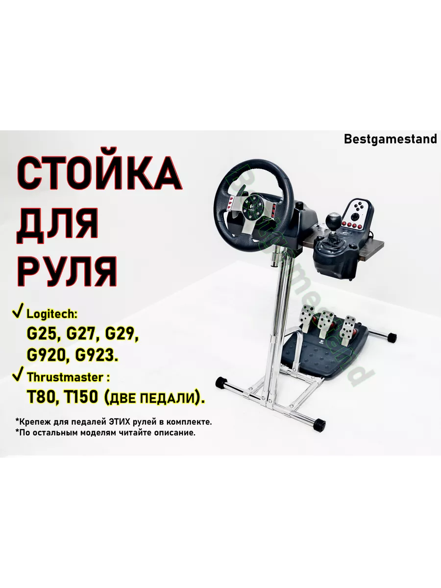 Стойка / Кокпит/ Подставка для игрового руля М.3