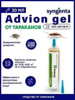 Сингета Адвион Гель средство от тараканов ValVet 256135077 купить за 1 576 ₽ в интернет-магазине Wildberries