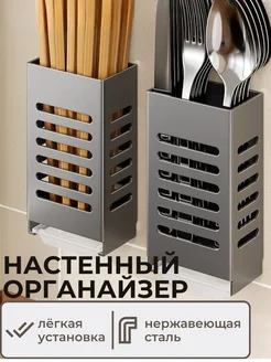 Настенный органайзер для кухонных приборов BESDESIGN 256135098 купить за 385 ₽ в интернет-магазине Wildberries