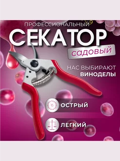 Секатор садовый с храповым механизмом