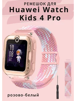 Тканевый ремешок для часов Huawei Watch Kids 4 Pro VandL 256135699 купить за 414 ₽ в интернет-магазине Wildberries