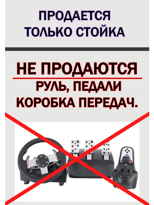 Стойка Кокпит Подставка для игрового руля М 4, вариант, фото 2